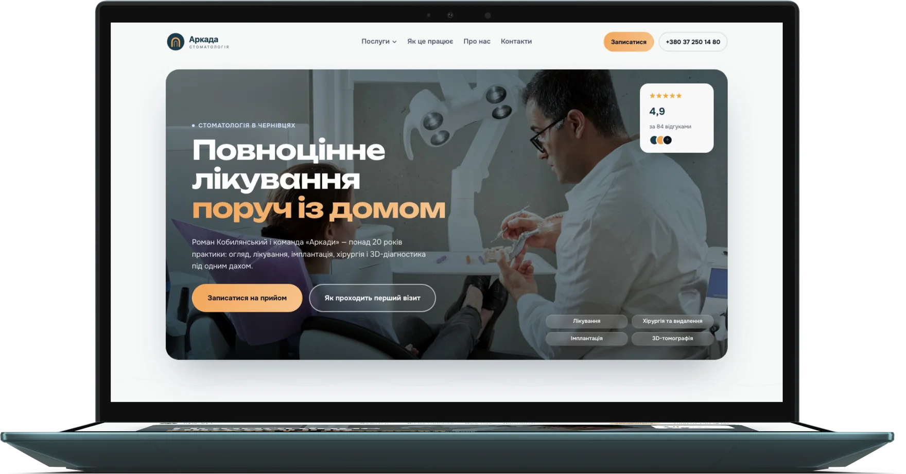 Сайт для приватних клінік