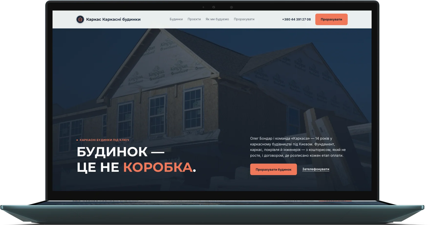 Сайт для будівельних і ремонтних компаній